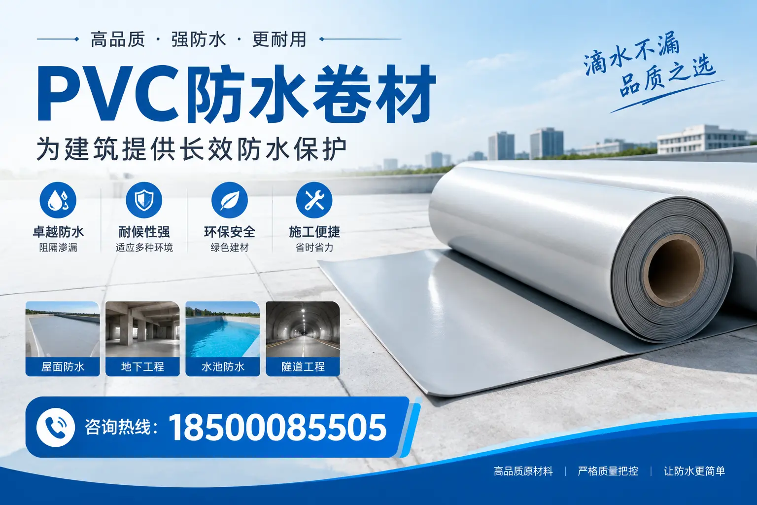 如何选择适合的PVC防水卷材?专家为您解答牡丹江的需求